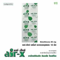 [แผง] Air-X แอร์เอ็กซ์-มิ้นต์ ท้องอืด ท้องเฟ้อ ขับลม ท้องอืด ( 7/5/28) บรรจุ 10 เม็ด/แผง