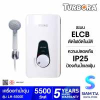 เครื่องทำน้ำอุ่น TURBORA LH-5500E 5500 วัตต์ โดย สยามทีวี by Siam T.V.