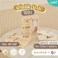 KAIDEN X SNOW OWL  ผ้าอ้อม 30x30 ใยไผ่100% ระดับพรีเมี่ยม THE OTTER’S BAKERY