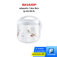 SHARP หม้อหุงข้าว 1 ลิตร รุ่น KS-11E สีขาว ลาย PL (ประกันศูนย์)