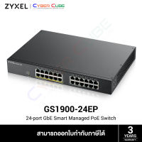 ZyXEL GS1900-24EP 24-port GbE Smart Managed PoE Switch ( สวิตซ์ )