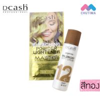 Dcash Professional Master Bleaching Powder Lightener ดีแคช โปรเฟสชั่นนอล มาสเตอร์ บลีชชิ่ง พาวเดอร์ ไลท์เทนเนอร์ 15 กรัม