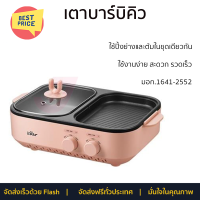 ลดราคาพิเศษ เตาบาร์บิคิว เตาหมูกระทะไฟฟ้า เตาปิ้งย่างไฟฟ้า เตาบาร์บีคิว BEAR BR0001 สีชมพู รับประกันคุณภาพสินค้า