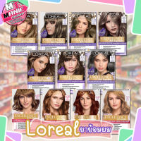 ?เก็บโค้ดส่วนลดภายในร้าน ลอรีอัล  loreal ยาย้อมผม ผลิตภัณฑ์เปลี่ยนสีผม ครีมย้อมผมลอรีอัล ยาเปลี่ยนสีผม น้ำยาย้อมผม