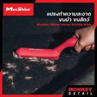 แปรงทำความสะอาดขนผ้า ขนสัตว์ - Maxshine Silicone Interior Deling Brush