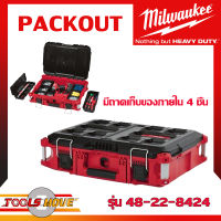 MILWAUKEE PACKOUT 48-22-8424 กล่องเก็บเครื่องมือ ของใหม่ ของแท้ มีให้เลือก มีถาด กับ ไม่มีถาดด้านใน