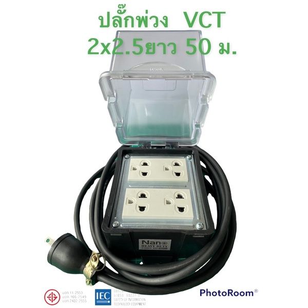 ปลั๊กพ่วง-ปลั๊กสามตา-ปลั๊กสนาม-40-50-ม