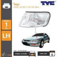 ไฟมุม HONDA ACCORD ปี 1996-1997 ยี่ห้อ TYC สีขาว (18-3145-00-6B ,18-3144-00-6B)