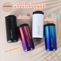 ขนาด 400ml แก้วกาแฟพกพา แก้วกาแฟมินิมอล แก้วสูญญากาศ แก้วเก็บความร้อน แก้วเก็บความเย็น แก้วเก็บอุณหภูมิ