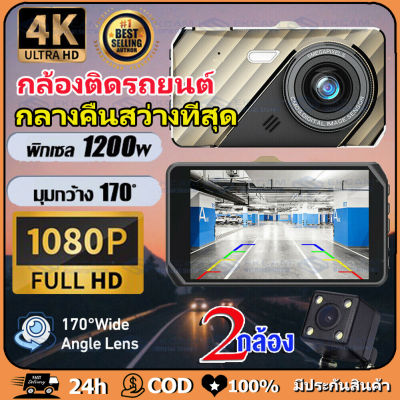 MeetU กล้องติดรถยนต์ 4k HD 1080P Car camera 2กล้อง หน้า-หลัง 4 นิ้ว กล้อง กลางคืนชัดเจนHD G-Sensor 170องศาจอถอยหลังกล้องติดรถยนต์มุมกว้าง รับประกัน 1 ปี!