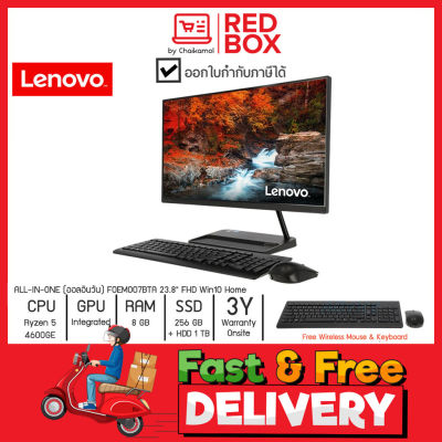 [กดโค๊ดลดเพิ่ม] Lenovo AIO All in one F0EM007BTA 23.8 Full HD Ryzen 5 4600GE / 8GB / 1TB+256GB SSD / Win10 / 3Y onsite เลอโนโว คอมพิวเตอร์ ออลอินวัน