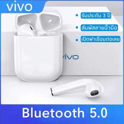 【รับประกัน3ปี】vivo หูฟังบลูทูธ หูฟัง ของแท้100% Bluetooth 5.0 หูฟังบลูทูธไร้สาย earphone TWS true stereo headset with mic and ตัดเสียงรบกวนภายนอก