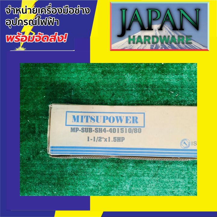 ปั๊มบาดาล-ซับเมอร์ส-ยี่ห้อ-mitsu-power-ซับเมอร์ส-บ่อ-4-นิ้ว-ขนาดท่อ-1-5-นิ้ว-1-5-แรงม้า-10-ใบพัด-sh4-401510-80-รุ่นใหม่