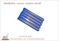 Handtools_shop .. คีมหนีบด้าย  เเบบงอ  เเบบตรง อย่างดี  *ราคาต่อชิ้น*