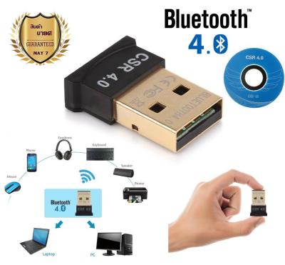ใหม่ล่าสุด2018!!! ของแท้! มีรับประกัน! ตัวรับสัญญาณบลูทูธ 4.0 Mini USB Bluetooth V4.0(สีดำ)