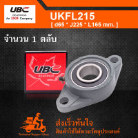 UKFL215 UBC ตลับลูกปืนตุ๊กตา UK215 + FL215 (ใช้กับ Sleeve H2315 เพลา 65 มม. หรือ Sleeve HE2315 เพลา 2-1/2 นิ้ว)