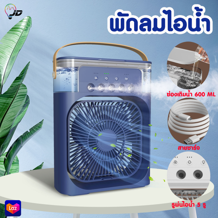 2308 พัดลมไอน้ำ 600ml พัดลมไอเย็น พัดลมแอร์เย็น พัดลมไอน้ำพกพา พัดลมพกพา Th 2968