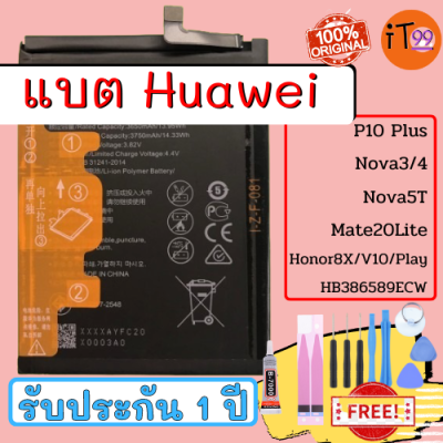 แบตเตอรี่แท้ Battery Huawei  P10 Plus , Nova3/4 , Nova 5T , Mate 20Lite , Honor 8X , V10 /Play HB386589ECW....