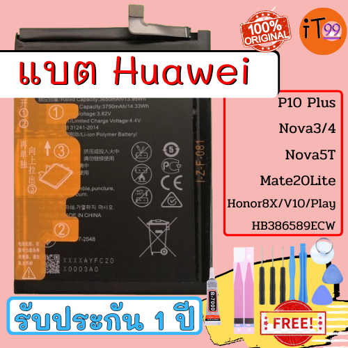 แบตเตอรี่แท้-battery-huawei-p10-plus-nova3-4-nova-5t-mate-20lite-honor-8x-v10-play-hb386589ecw