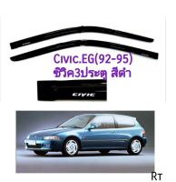 กันสาดcivic EG ซิวิค3ประตู สีดำ