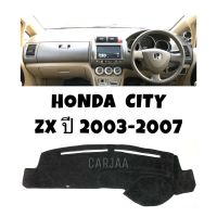 พรมปูคอนโซลหน้ารถ รุ่น ฮอนด้า ซิตี้ ZX ปี 2003-2007 : Honda City