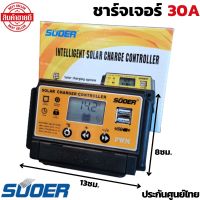 โซล่าร์ชาร์จเจอร์ PWM 30A SUOER แท์100% 12v-24v auto PWM Solar Charger Controller ของแท้ 100% คอนโทรลเลอร์ โซล่าชาร์เจอร