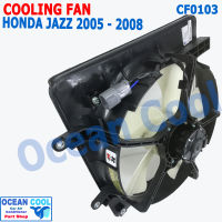 พัดลม ระบายความร้อน ฮอนด้า แจ็ส 2005 - 2008 CF0103 Motor Cooling Fan For HONDA JAZZ 2005 - 2008  5ใบ 12v มอเตอร์ พัดลม พร้อมโครง 2005 2006 2007 2008 อะไหล่ แอร์ รถยนต์