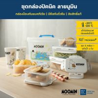 Super Lock ชุดกล่องถนอมอาหาร ลายลิขสิทธิ์แท้มูมิน Moomin รุ่น 6819-S14 เข้าไมโครเวฟได้ รวม 14 ชิ้น (6 กล่อง + 2 แก้ว)