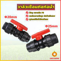 Cozy วาล์วเชื่อมต่อท่อน้ํา PE 20mm 25mm อุปกรณ์ท่อ ball valve