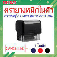 ตรายาง ตรายางชื่อ ตรายางวันที่ ตรายางโลโก้ ตรายางคำเฉพาะ (cancelled)