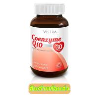 Vistra Coenzyme Q10 60s วิสต้า โคคิวเท็น 60 เม็ด