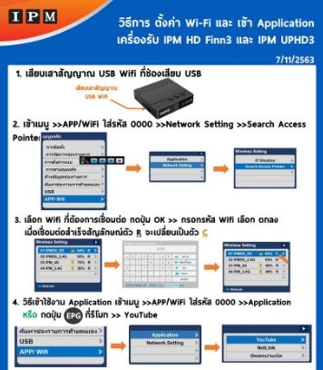 ipm-hd-finn3-ดาวเทียมรองรับ-จานทึบ-จานตะแกง