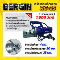 เครื่องตัดเหล็กเส้น เหล็กข้ออ้อย มือถือ 25 มิล 1600 วัตต์