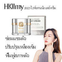 (ส่งฟรี ) เดย์ครีมไนท์ครีม Hkllmy 2023 เดย์ครีม ปรับผิวเงาใส ฝ้ากระ หน้าหมองคล้ำ