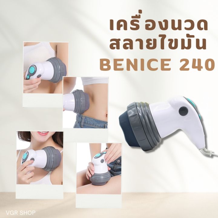 เครื่องนวดสลายไขมัน-นวดแก้ปวดเมื่อย-นวดผ่อนคลาย-benice-240-สินค้าพร้อมส่ง