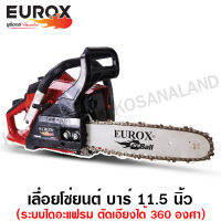 Eurox เลื่อยโซ่ยนต์ บาร์ 11.5 นิ้ว (แถมฟรี โซ่ 3 เส้น) ตัดเอียงได้ 360 องศา รุ่น 3800Z รหัส 05-004-530 ( Gasoline Chain Saw ) เลื่อยยนต์ เลื่อยโซ่