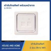 เต้ารับโทรศัพท์ รุ่น NB12DH 2 ช่อง LONON