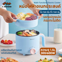 หม้อมินิไฟฟ้า หม้อไฟฟ้าอเนกประสงค์ 1.5L กะทะไฟฟ้า หม้อไฟฟ้าขนาดเล็ก กระทะไฟฟ้าจิ๋ว ม่ติดหม้อ ผัด อุ่น ตุ๋น ต้ม เหมาะสำหรับ 3-4คน