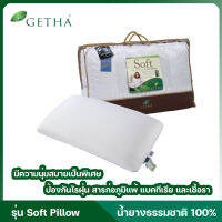 Getha หมอนยางพาราธรรมชาติ 100% รุ่น Getha Soft Pillow ป้องกันไรฝุ่น สารก่อภูมิแพ้ แบคทีเรีย และเชื้อรา