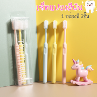 เซ็ตแปรงสีฟัน(1กล่องมี3ชิ้น) สีพาสเทล เซ็ตแปลงสีฟัน