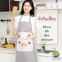 Makayo ผ้ากันเปื้อนลายการ์ตูนน้องหมูสีสันสดไส ชุดทำอาหาร ผ้ากันเปื้อนสะอาด apron