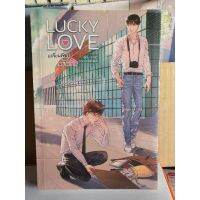 นืยายวาย Lucky Love เปลี่ยนลุค เลยได้รัก [พร้อมส่ง]