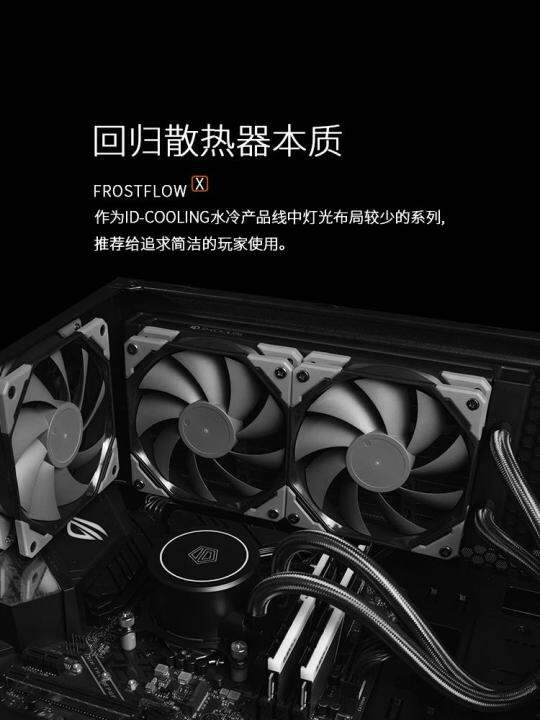 id-cooling-frostflow-x-240-ชุดน้ำระบายความร้อน-2-ตอน-240mm-watercooling-frostflow-x-240-ชุดน้ำปิดระบบ-2-ตอน-240mm-สินค้าพร้อมส่ง