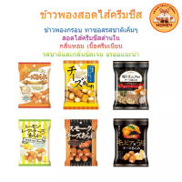 Cheese Ring ขนมข้าวพองกรอบ สอดไส้ครีมชีส