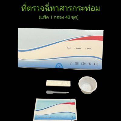 ชุดตรวจปัสสาวะหาสารเสพติด กระท่อม น้ำกระท่อม kratom  ที่ตรวจฉี่ม่วง  rapid test แบบตลับหยด  (แพ็ค 1 กล่อง 40 ชุด)