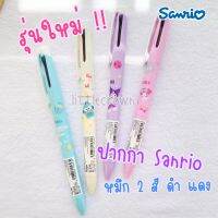 New !! ปากกาหมึก 2 สี รุ่นใหม่ Sanrio Smooth จากญี่ปุ่น พร้อมส่งทันที Japan Sanrio Smooth Quick-drying 2-color Gel Pen