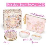 Shiseido Snow Beauty 2023 แป้งสำหรับใบหน้า