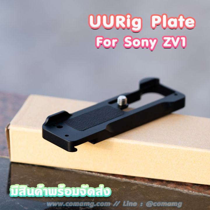 เพลท-zv1-uurig-r054-sony-zv-1-metal-extension-plate
