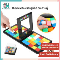 Game Life Store[COD]เกมรูบิกส์ กระดานคู่ Rubiks Race the Ultimate กระดานเล่นรูบิค ของเล่น GEX687