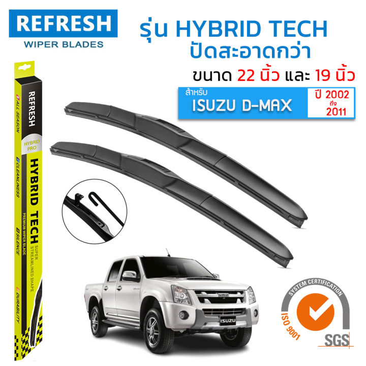 ใบปัดน้ำฝน-refresh-ก้านแบบ-hybrid-tech-สำหรับ-isuzu-d-max-2002-2011-ขนาด-22-และ-19-รูปทรงสปอร์ต-สวยงาม-พร้อมยางรีดน้ำเกรด-oem-ติดรถ-1-คู่